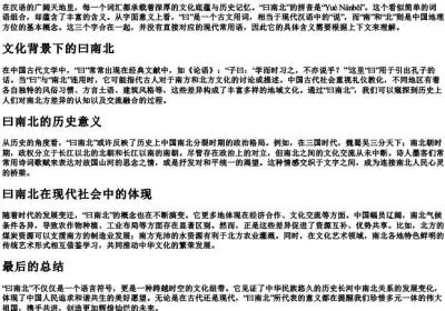曰南北的拼音.docx免费下载(word版可打印)