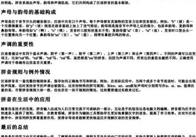 怎样的拼音怎么拼写.docx免费下载(word版可打印)