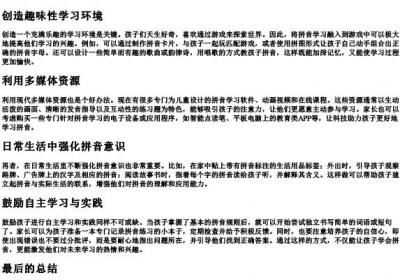 怎么帮助孩子记的拼音.docx免费下载(word版可打印)