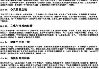 早安的拼音.docx免费下载(word版可打印)