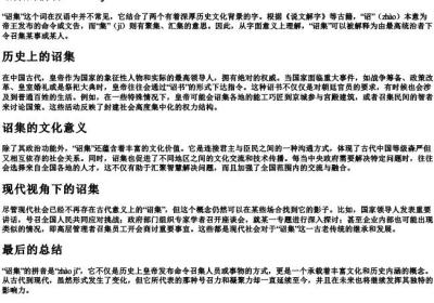 诏集的拼音.docx免费下载(word版可打印)