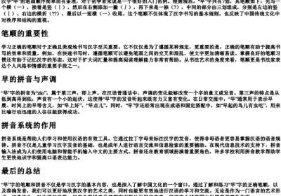 早的笔顺和的拼音.docx免费下载(word版可打印)