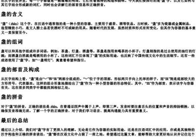 盏组词和部首和的拼音怎么写.docx免费下载(word版可打印)