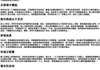 赞美一个努力拼搏的人.docx免费下载(word版可打印)