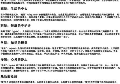 院的组词和的拼音.docx免费下载(word版可打印)