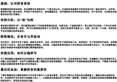 语的拼音怎么拼.docx免费下载(word版可打印)