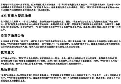 早到的拼音.docx免费下载(word版可打印)