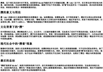 攒着的拼音.docx免费下载(word版可打印)