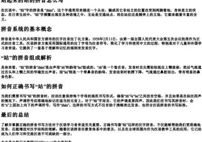 站起来的站的拼音怎么写.docx免费下载(word版可打印)