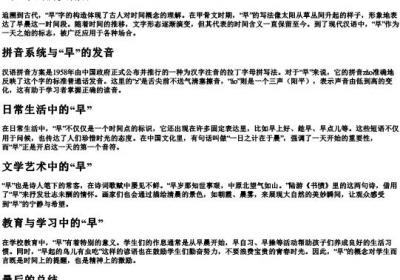 早的拼音是什么.docx免费下载(word版可打印)