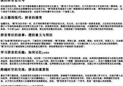 援的拼音怎么写.docx免费下载(word版可打印)