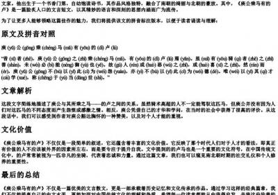 庾公乘马有的卢文言文的拼音.docx免费下载(word版可打印)