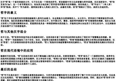 哲的拼音和组词部首.docx免费下载(word版可打印)