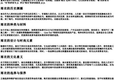 雨衣的拼音怎么写的拼音.docx免费下载(word版可打印)