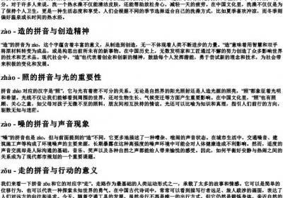 澡的拼音字.docx免费下载(word版可打印)