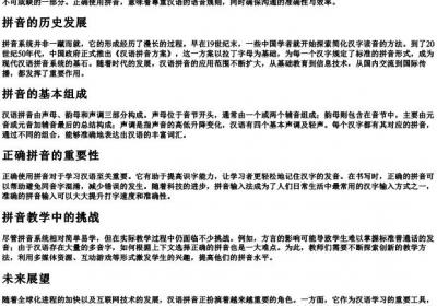 崭正确的拼音.docx免费下载(word版可打印)