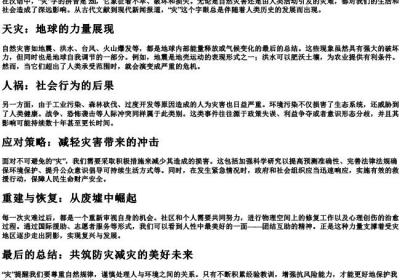 灾害的灾的拼音.docx免费下载(word版可打印)