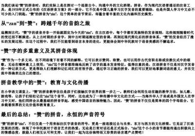 赞的拼音怎么的拼音.docx免费下载(word版可打印)