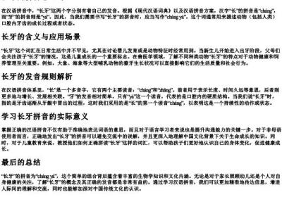 长牙的拼音怎么写.docx免费下载(word版可打印)