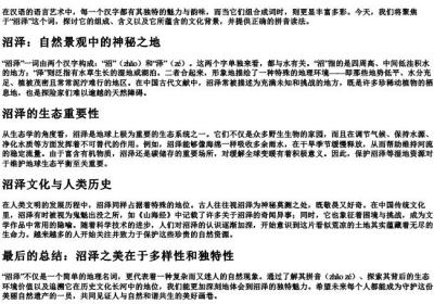 沼泽的组词和的拼音.docx免费下载(word版可打印)