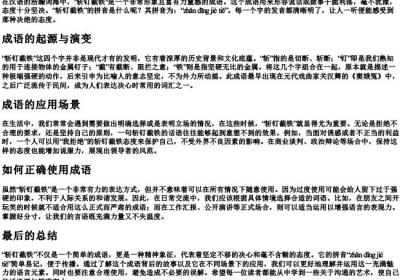 斩钉截铁的拼音是什么.docx免费下载(word版可打印)