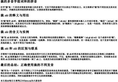 栽的多音字组词和的拼音.docx免费下载(word版可打印)