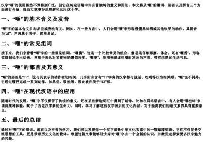 咂组词和部首和的拼音.docx免费下载(word版可打印)