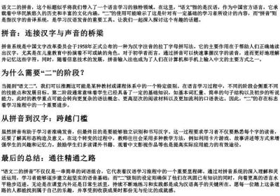 语文二的拼音.docx免费下载(word版可打印)