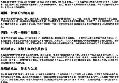 渊博和倜傥的拼音.docx免费下载(word版可打印)