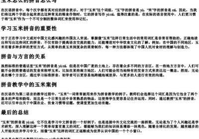 玉米怎么的拼音怎么写.docx免费下载(word版可打印)