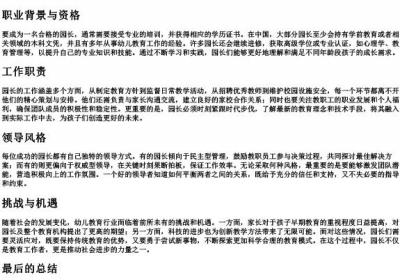 园长的拼音.docx免费下载(word版可打印)