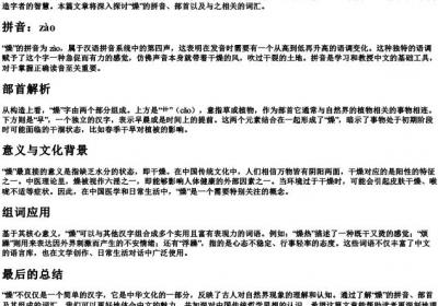 燥的拼音部首和组词.docx免费下载(word版可打印)