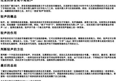这里的拼音是不是轻声.docx免费下载(word版可打印)