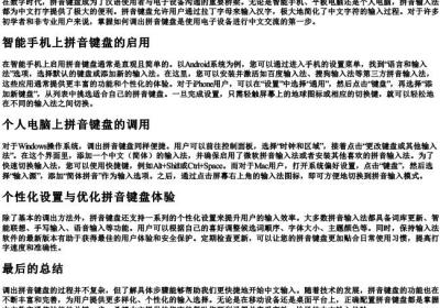 怎么调出的拼音键盘.docx免费下载(word版可打印)