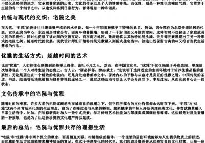 宅院的拼音和优雅的拼音.docx免费下载(word版可打印)