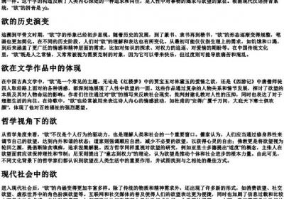 欲的部首和的拼音.docx免费下载(word版可打印)