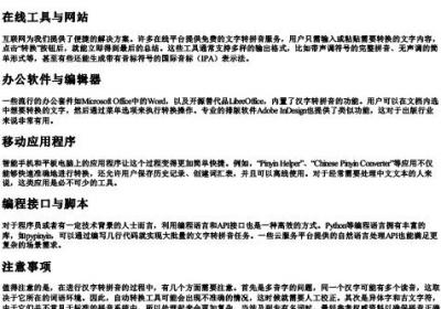 怎么把文字变成的拼音版.docx免费下载(word版可打印)