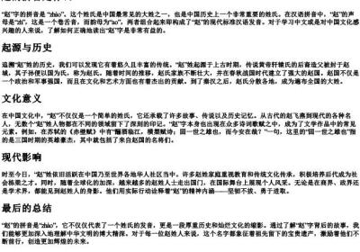 赵的拼音是什么.docx免费下载(word版可打印)