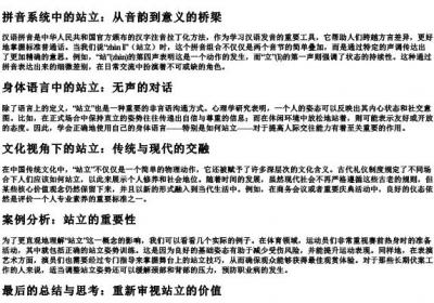 站立的拼音组词.docx免费下载(word版可打印)