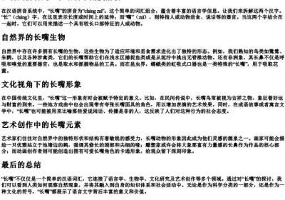 长嘴的拼音是.docx免费下载(word版可打印)