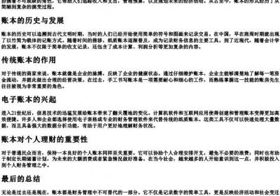 账本的拼音.docx免费下载(word版可打印)