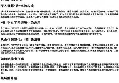 责任的责的拼音怎么写.docx免费下载(word版可打印)