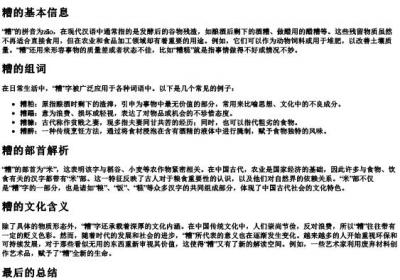 糟的拼音组词和部首.docx免费下载(word版可打印)