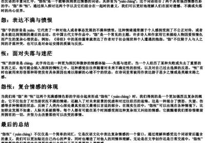 怨怅的拼音和意思.docx免费下载(word版可打印)