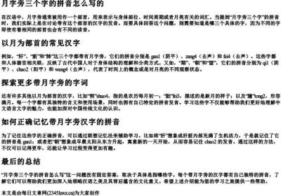 月字旁三个字的拼音怎么写的.docx免费下载(word版可打印)
