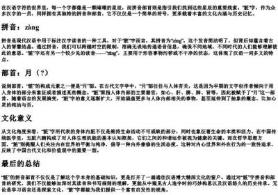 脏的拼音部首.docx免费下载(word版可打印)