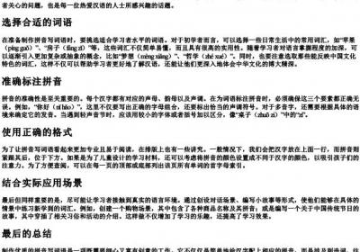 怎么制作看的拼音写词语.docx免费下载(word版可打印)