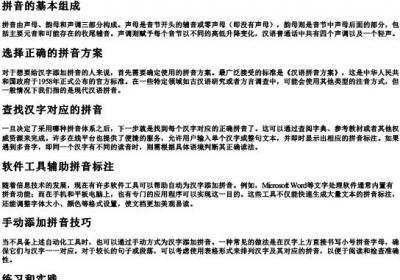 怎么给汉字加的拼音.docx免费下载(word版可打印)