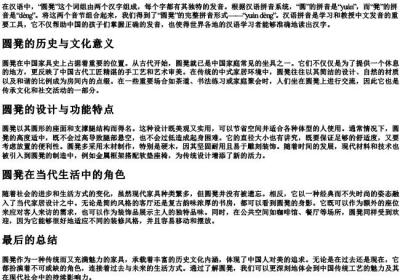 圆凳的拼音.docx免费下载(word版可打印)