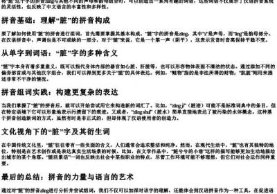 脏的拼音组词.docx免费下载(word版可打印)
